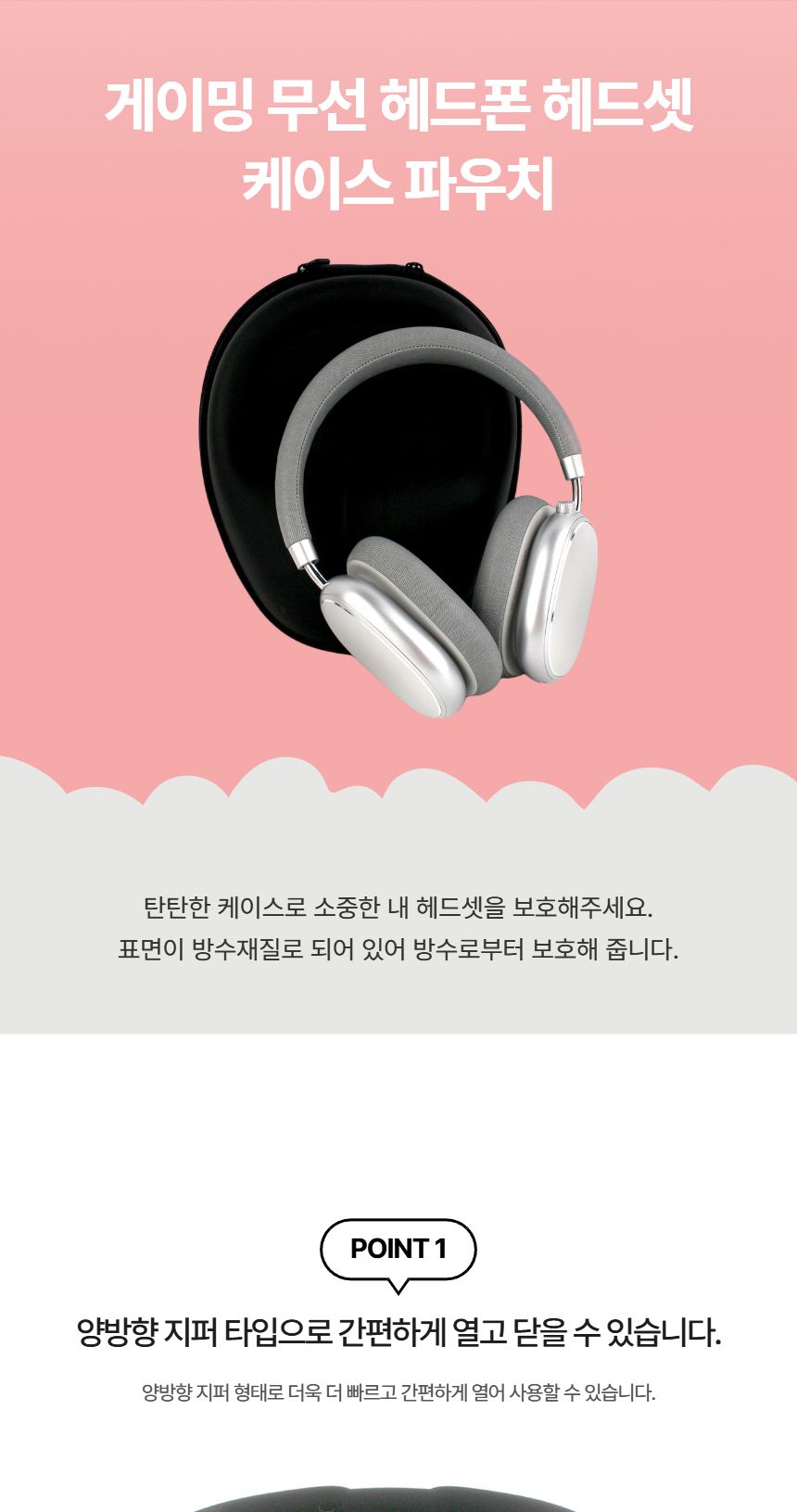 헤드셋 파우치 무선 게이밍 헤드폰 케이스/헤드셋파우치/헤드폰파우치/에어맥스파우치/무선이어폰파우치/게