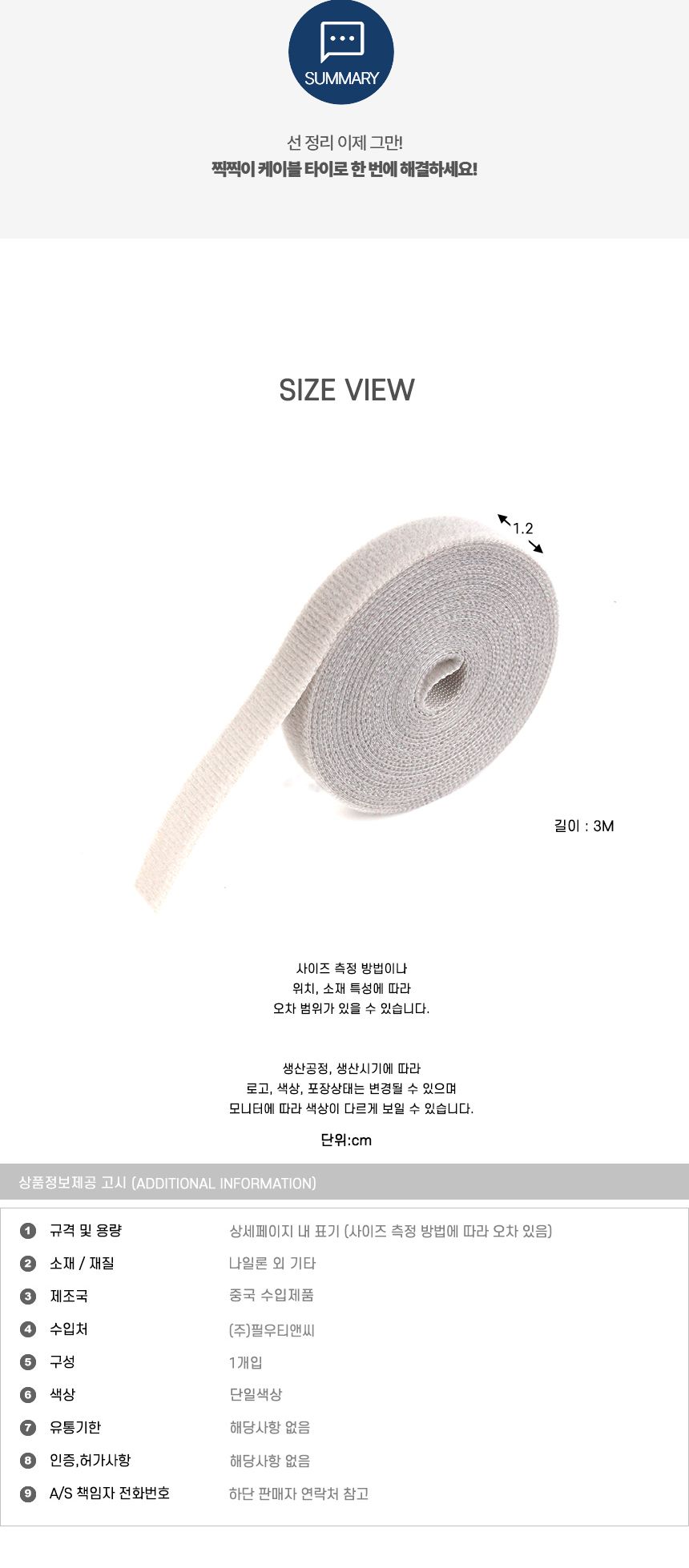 잘라쓰는 3m 전선 정리 찍찍이 타이 케이블/전선정리찍찍이/잘라쓰는찍찍이/케이블정리선/케이블정리찍찍이