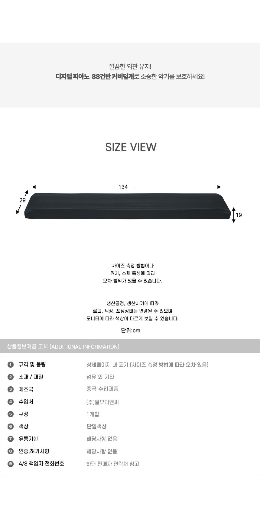 전자키보드덮개 전자피아노 88건반 커버덮개/전자키보드덮개/88건반커버/건반커버/휴대용건반커버/전자피아