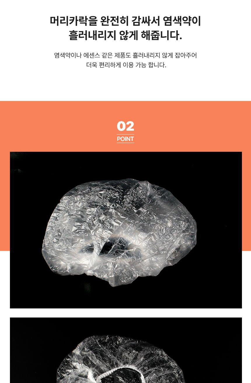 일회용 염색 100개입 비닐 샤워캡 헤어/염색샤워캡/염색용캡/셀프염색캡/헤어팩비닐캡/비닐캡100매입