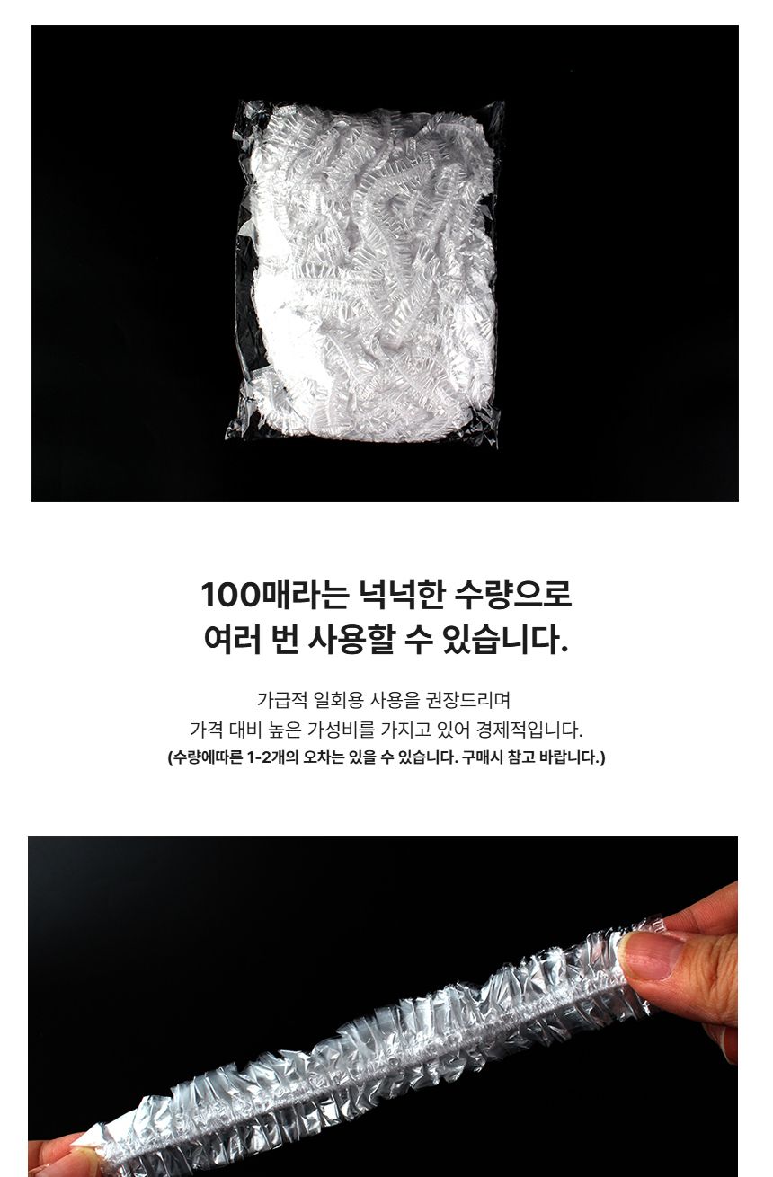 일회용 염색 100개입 비닐 샤워캡 헤어/염색샤워캡/염색용캡/셀프염색캡/헤어팩비닐캡/비닐캡100매입