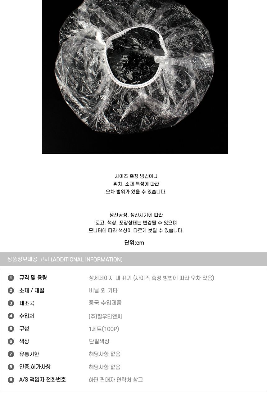 일회용 염색 100개입 비닐 샤워캡 헤어/염색샤워캡/염색용캡/셀프염색캡/헤어팩비닐캡/비닐캡100매입