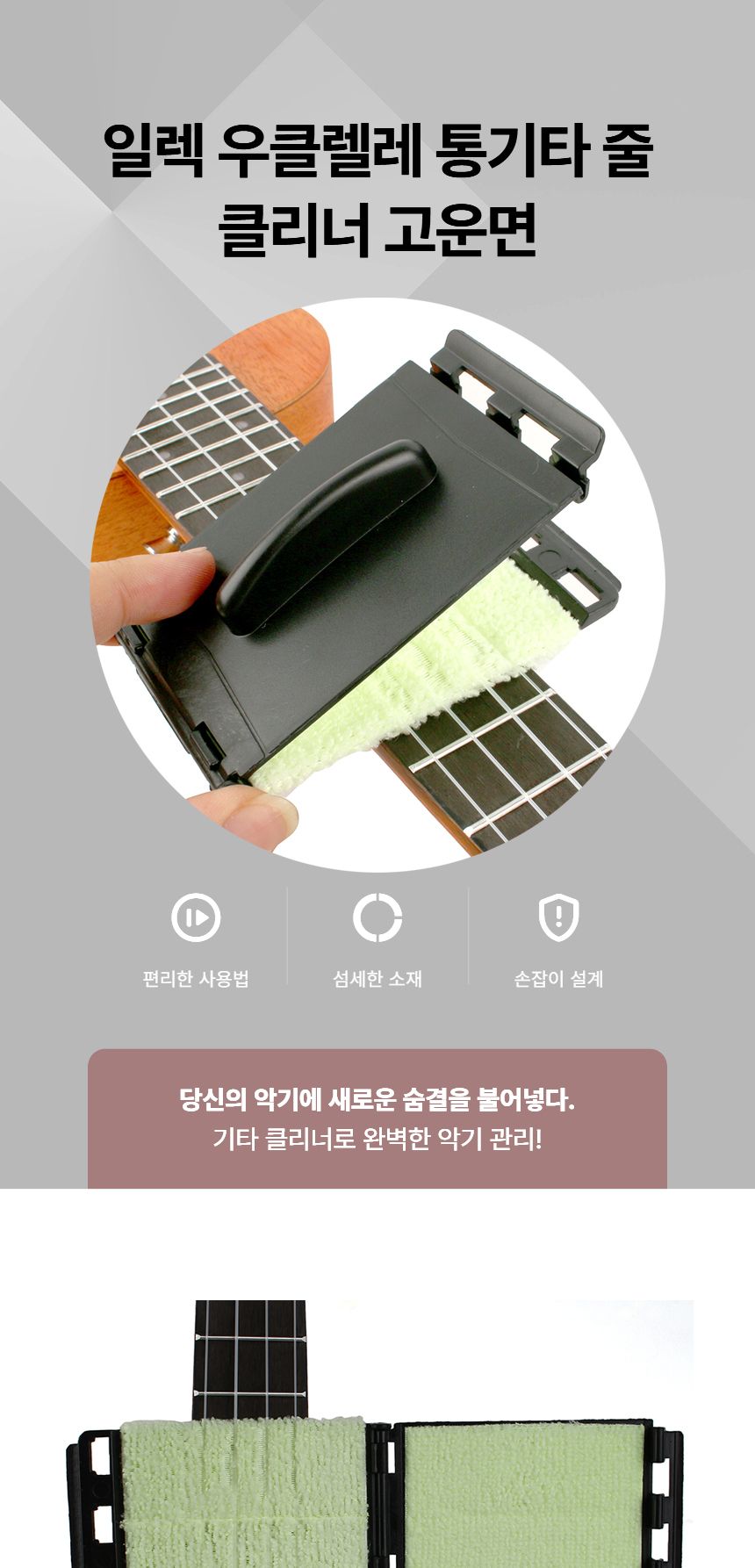 우클렐레 일렉 통기타 줄 클리너 고운면/줄클리너/스트링클리너/줄청소패드/일렉줄클리너/우크렐레줄클리너