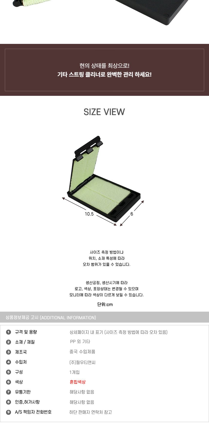 우클렐레 일렉 통기타 줄 클리너 고운면/줄클리너/스트링클리너/줄청소패드/일렉줄클리너/우크렐레줄클리너