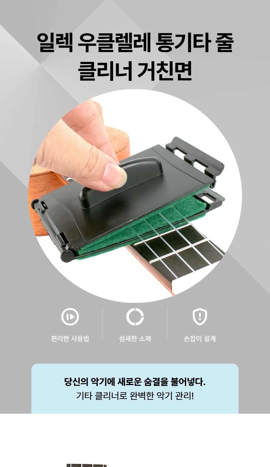 일렉 클리너 우클렐레 줄 거친면 통기타/줄클리너/스트링클리너/줄청소패드/일렉줄클리너/우크렐레줄클리너