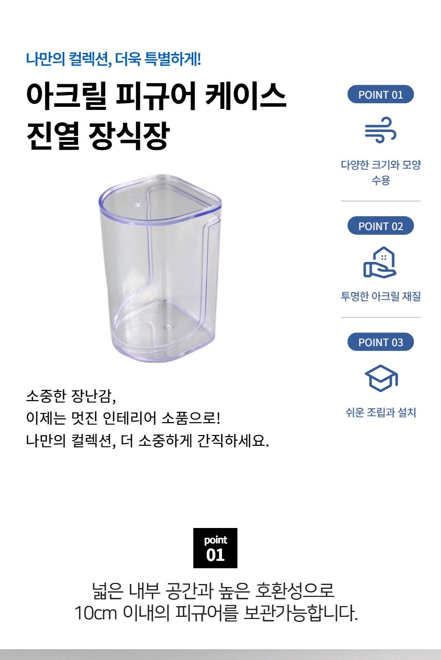 케이스 피규어 진열 아크릴 장식장/피규어케이스/피규어보관케이스/인형보관케이스/아크릴케이스/진열용케