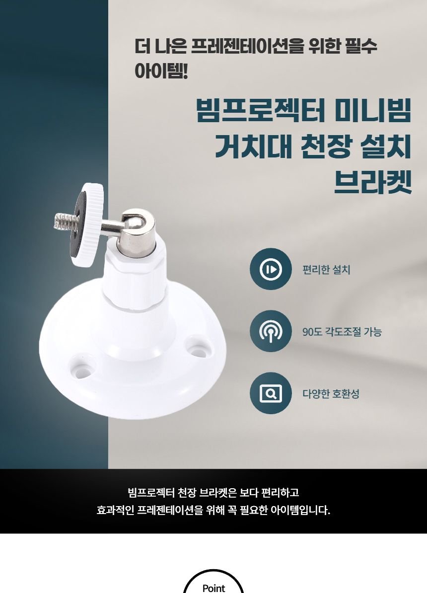 빔프로젝터 미니빔 천장 설치 브라켓 거치대/빔설치브라켓/빔프로젝터천장브라켓/빔프로젝터천장거치대/빔