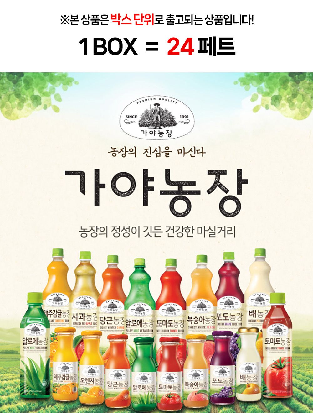 가야농장 토마토 340ml (24페트)/토마토/토마토음료/음료수/페트음료수/과일음료/과즙음료/자판기음료/자판