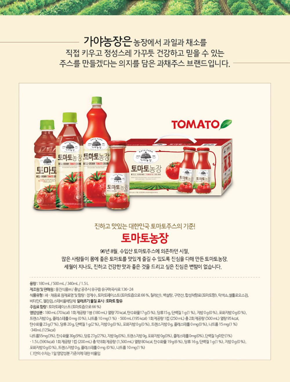 가야농장 토마토 340ml (24페트)/토마토/토마토음료/음료수/페트음료수/과일음료/과즙음료/자판기음료/자판