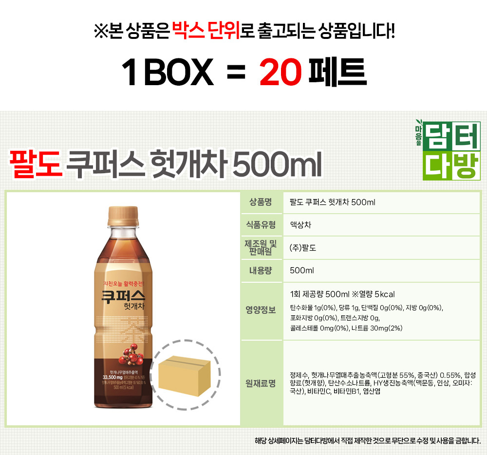 팔도 쿠퍼스 헛개차 500ml 20페트/쿠퍼스헛개차/헛개차/헛개음료/음료/곡물음료/페트음료/음료페트/자판기