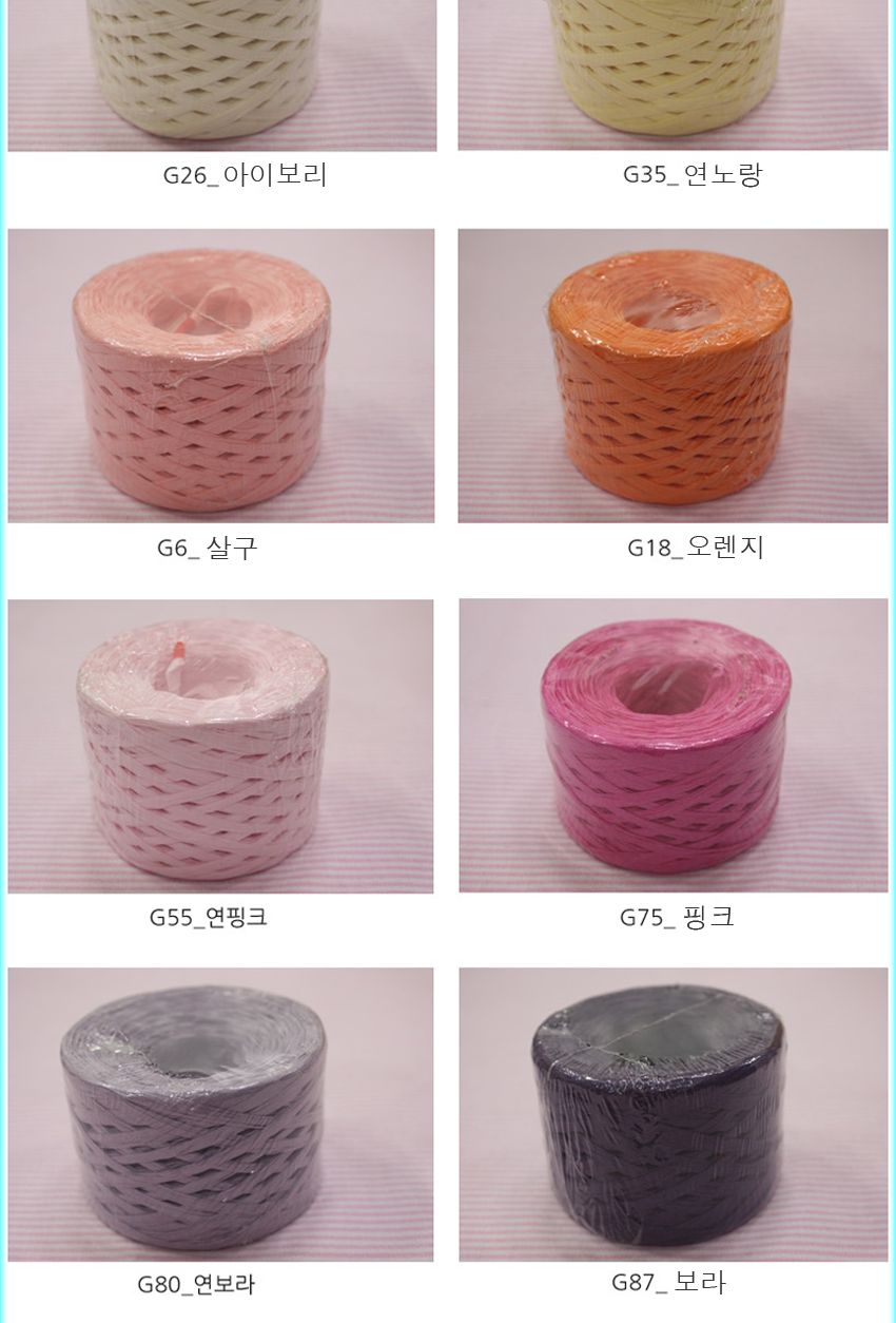라피아끈 종이끈 페이퍼라피아 리본끈포장끈 선물포장/공예소품/공예기타/공예품/공예재료/꾸미기재료/공예