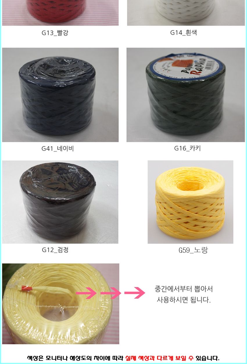 라피아끈 종이끈 페이퍼라피아 리본끈포장끈 선물포장/공예소품/공예기타/공예품/공예재료/꾸미기재료/공예