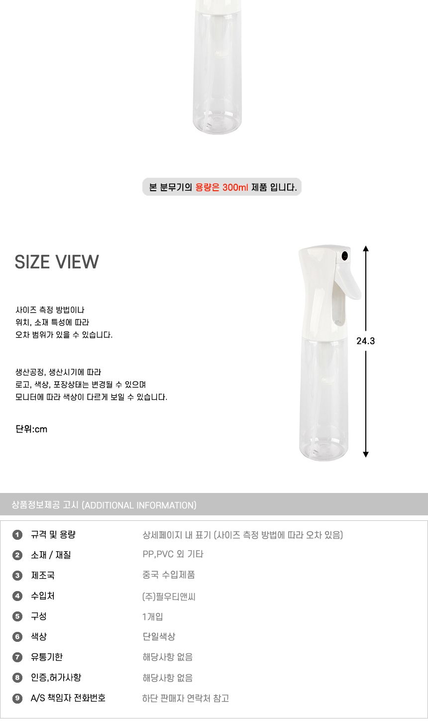 미세 에탄올분무기 안개분사 화이트 식물분무기/미세분무기/안개분사분무기/연속분무기/소독분무기/식물분