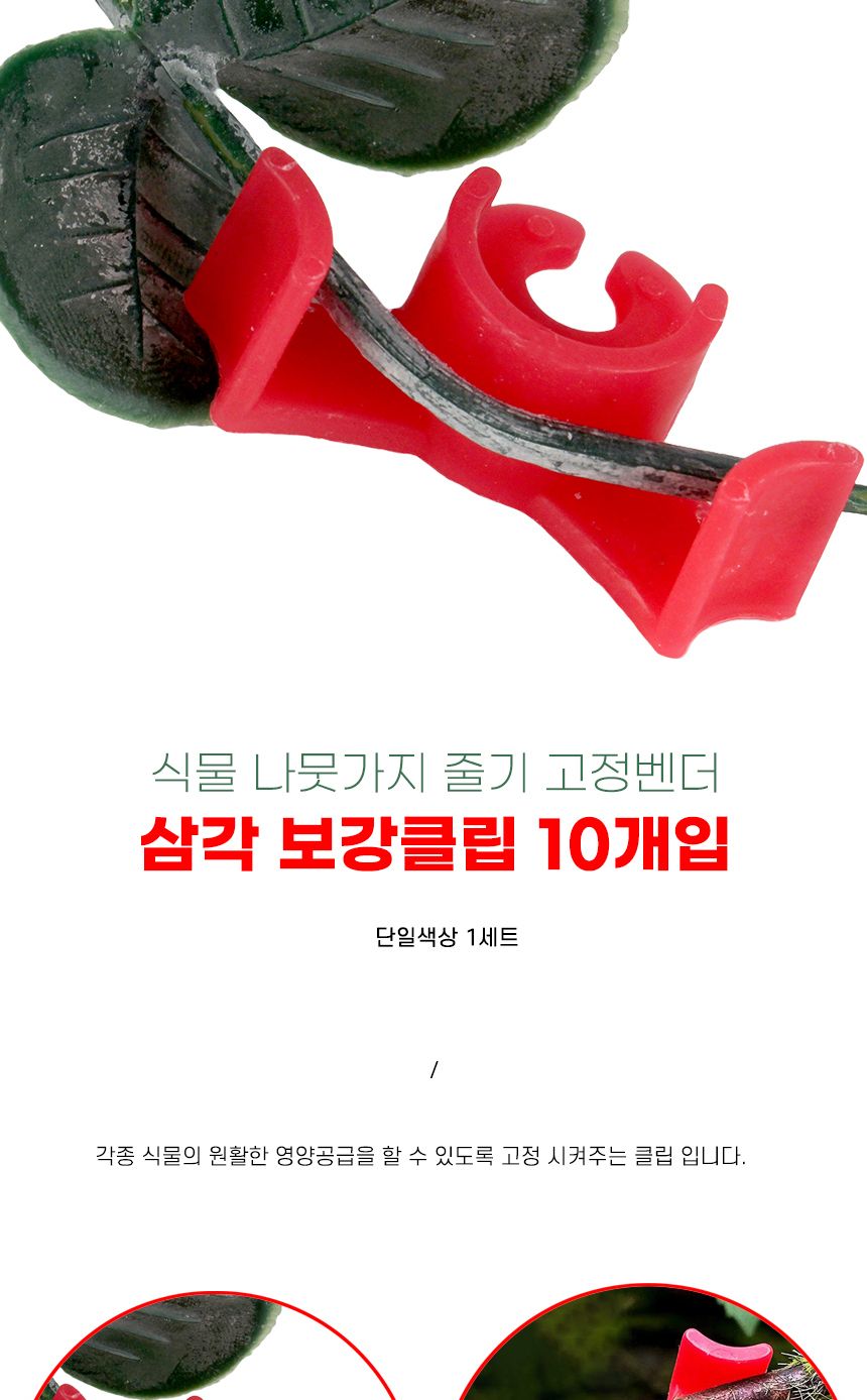10개입 식물 보강클립 고정벤더 삼각 나뭇가지 줄기/식물보강/줄기이동/줄기타이/보강클립/고정벤더
