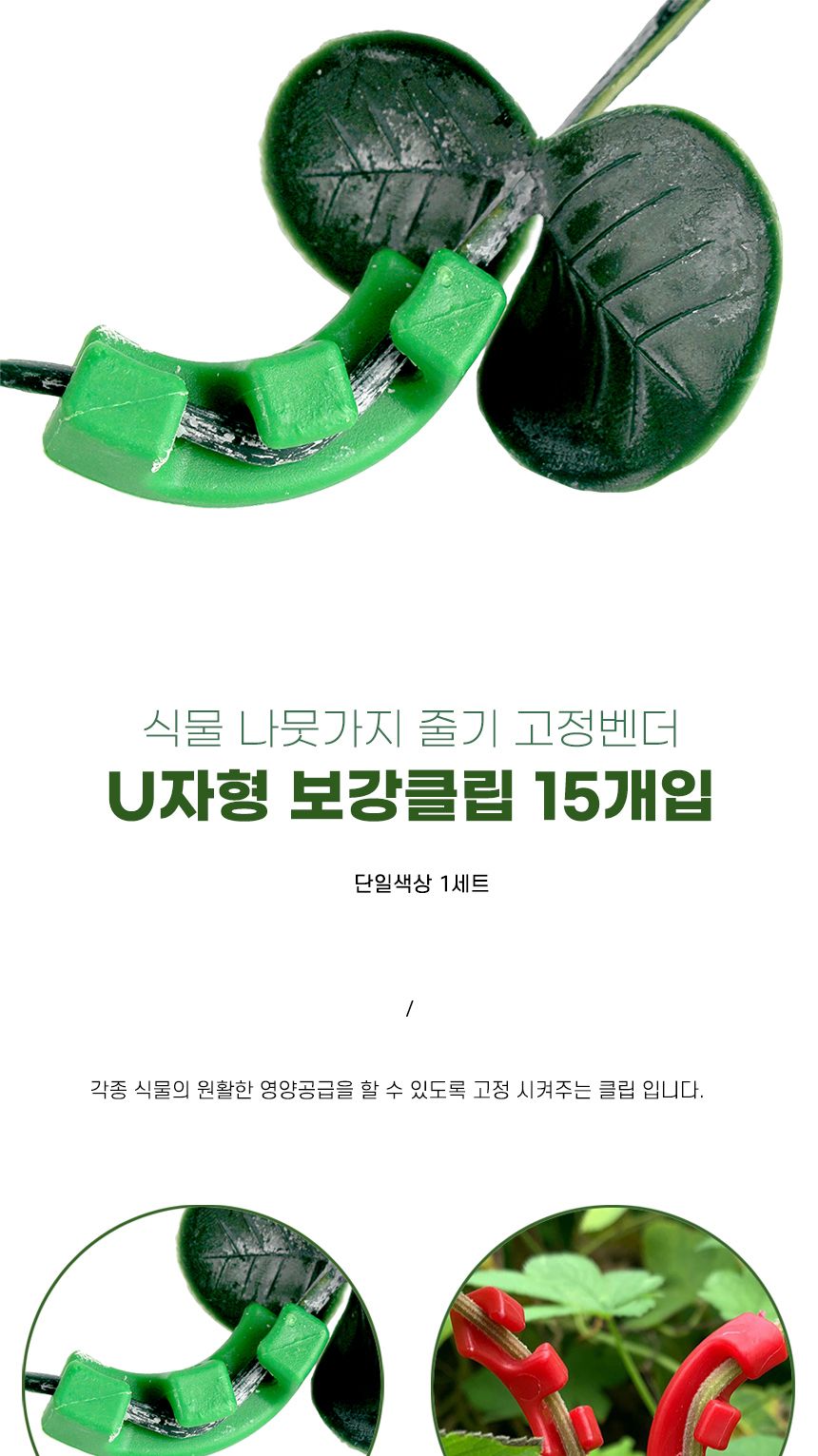 고정벤더 줄기 식물 15개입 보강클립 나뭇가지 U자형/줄기이동/줄기분리/식물보강/보강클립/고정벤더