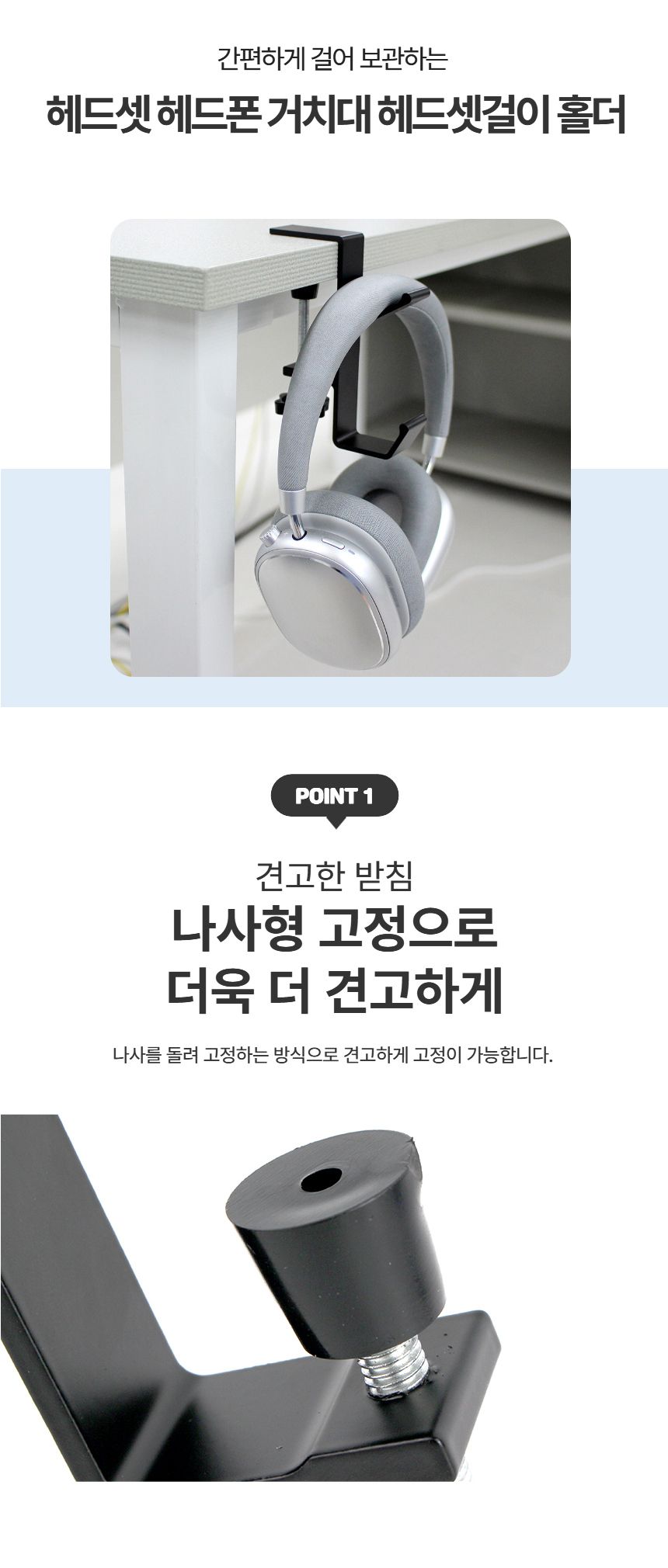 헤드폰 홀더 헤드셋 거치대 헤드셋걸이/책상헤드셋거치대/헤드폰거치대/헤드셋걸이/USB헤드셋걸이/게이밍헤