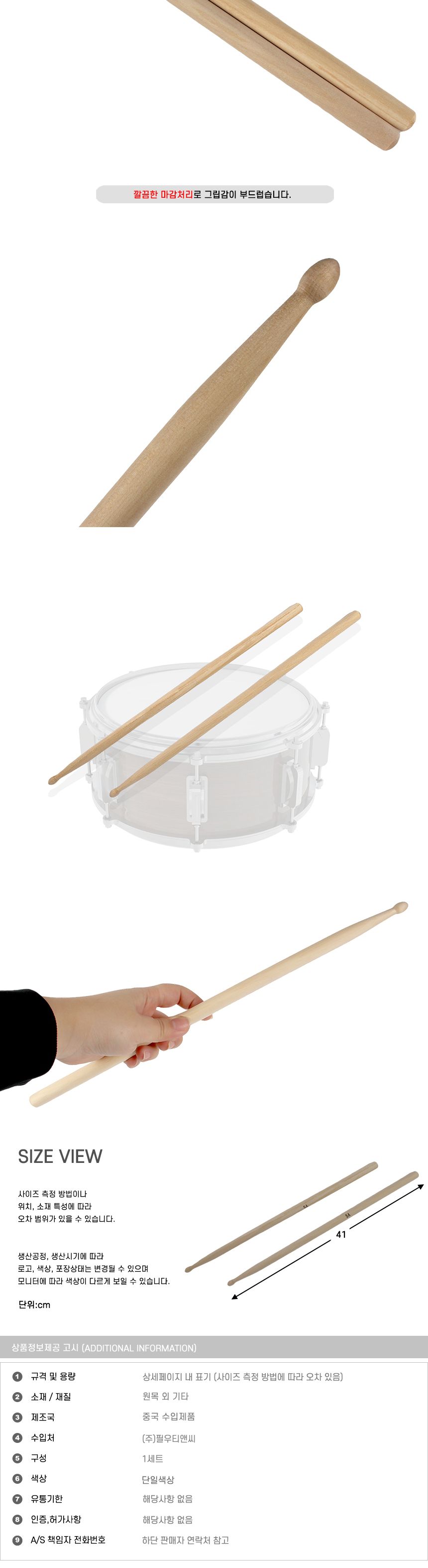 드럼채 드러머채 입문용드러머채 드럼채/드럼채/입문용드러머채/드러머채/5A드럼채/원목드럼채