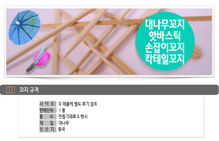 대나무꼬지 꽂이 어묵꼬지-초특대 길이48cm (약100개)/공예용나무꼬지/만들기나무꼬지/만들기나무스틱/공예