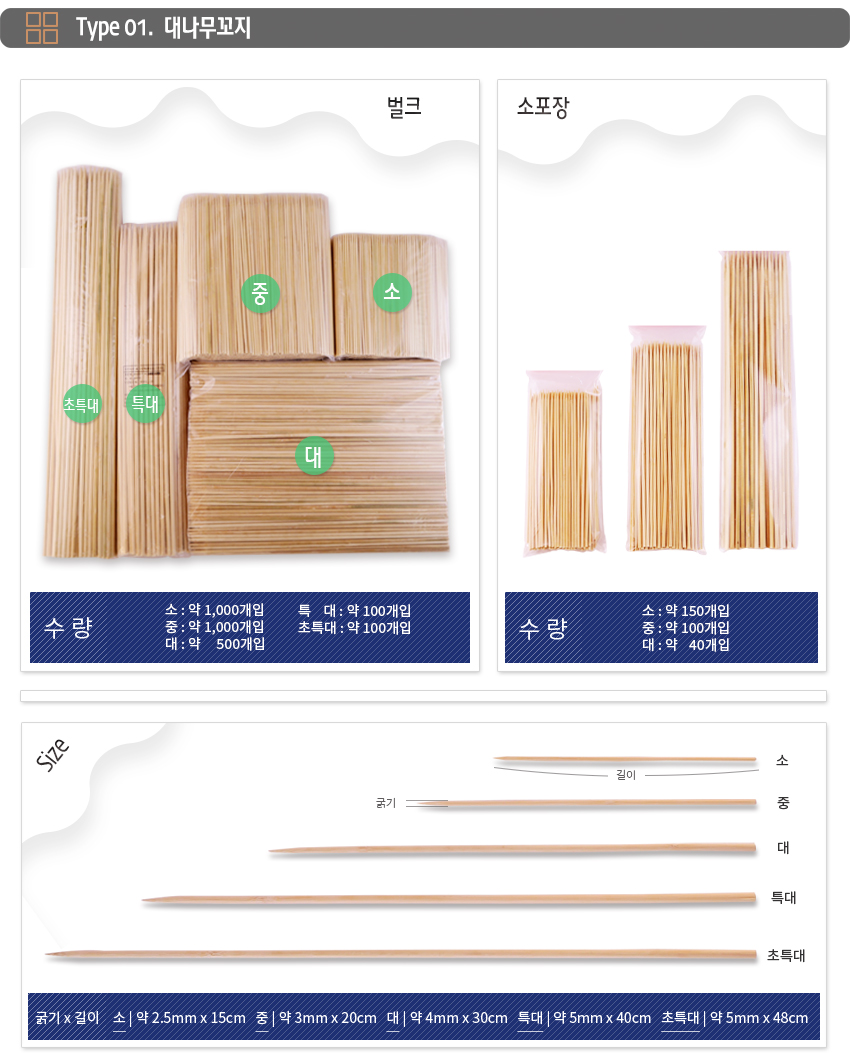 대나무꼬지 꽂이 어묵꼬지-초특대 길이48cm (약100개)/공예용나무꼬지/만들기나무꼬지/만들기나무스틱/공예