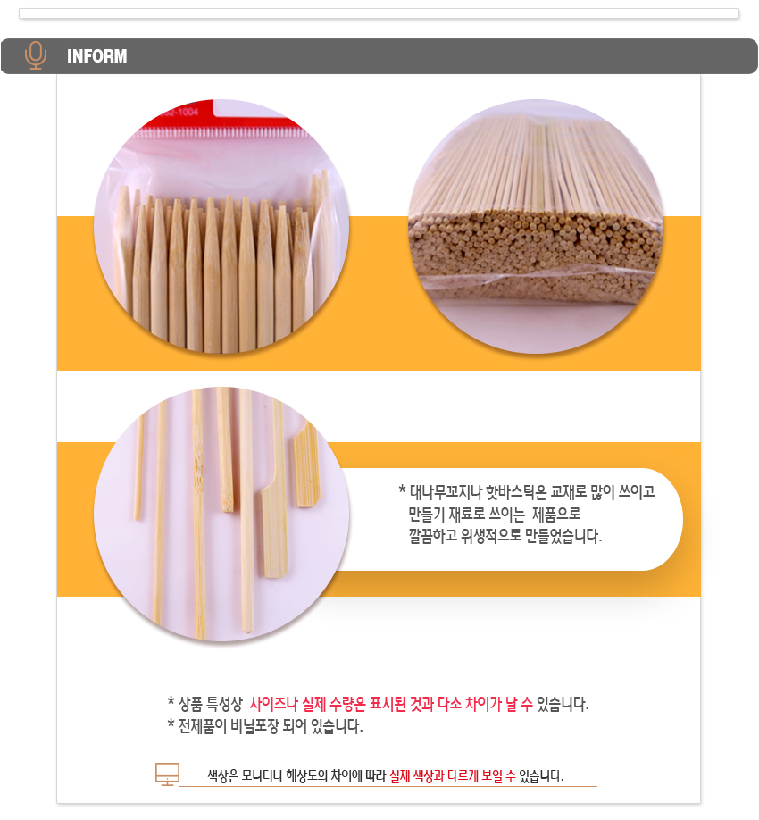 대나무꼬지 꽂이 어묵꼬지-초특대 길이48cm (약100개)/공예용나무꼬지/만들기나무꼬지/만들기나무스틱/공예