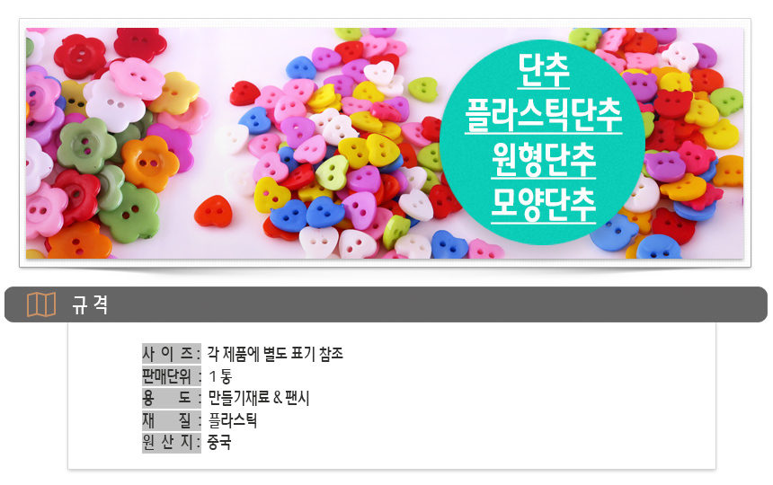 플라스틱단추 모양 원형 스티치 그림 - (통포장)/만들기/미술교육/미술완구/만들기재료/공예만들기/공예재