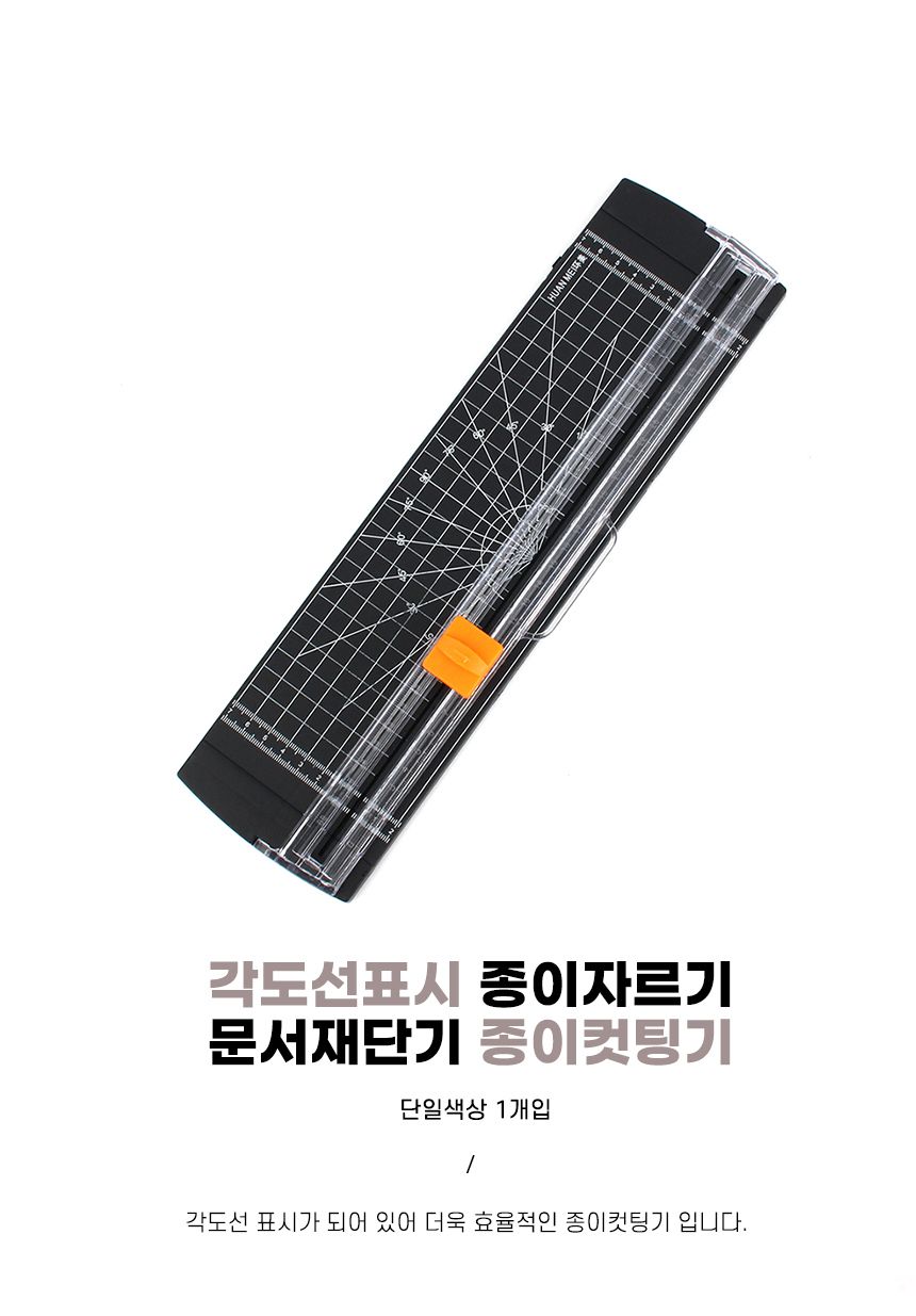 종이컷팅기 종이자르기 각도선표시 문서재단기/문서재단기/증사재단기/종이재단기/종이컷팅기/다꾸컷팅기