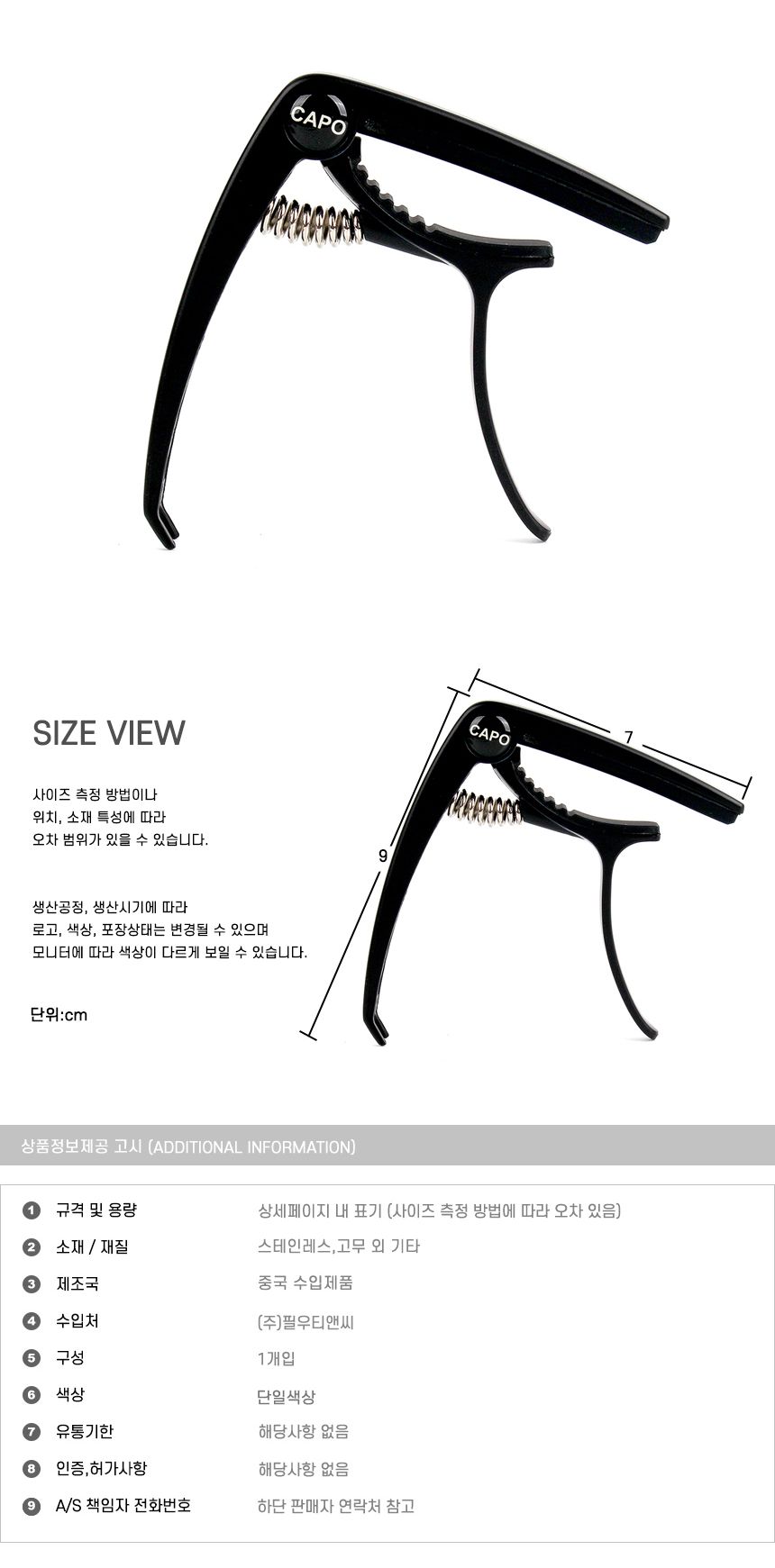 통기타 기타카포 통기타카포 카포/기타카포/통기타카포/카포/무광카포/블랙카포