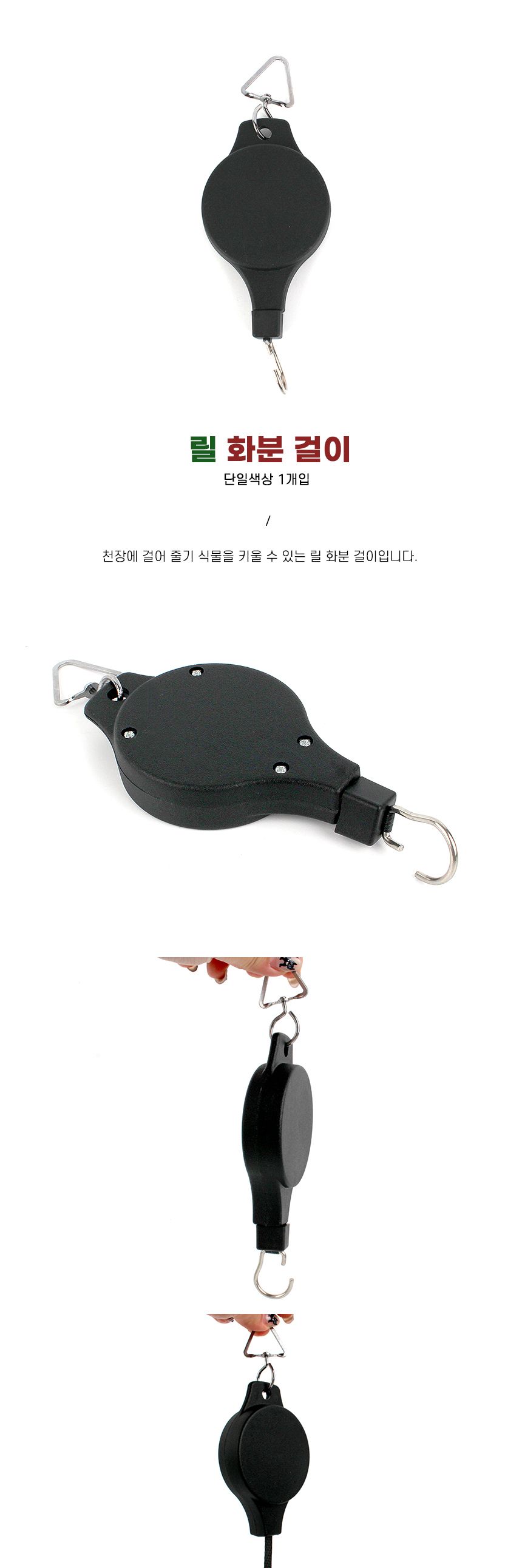 화분 화분걸이 걸이 릴 행잉화분걸이/행잉화분걸이/화분걸이/행잉고리/릴화분걸이/줄기식물걸이