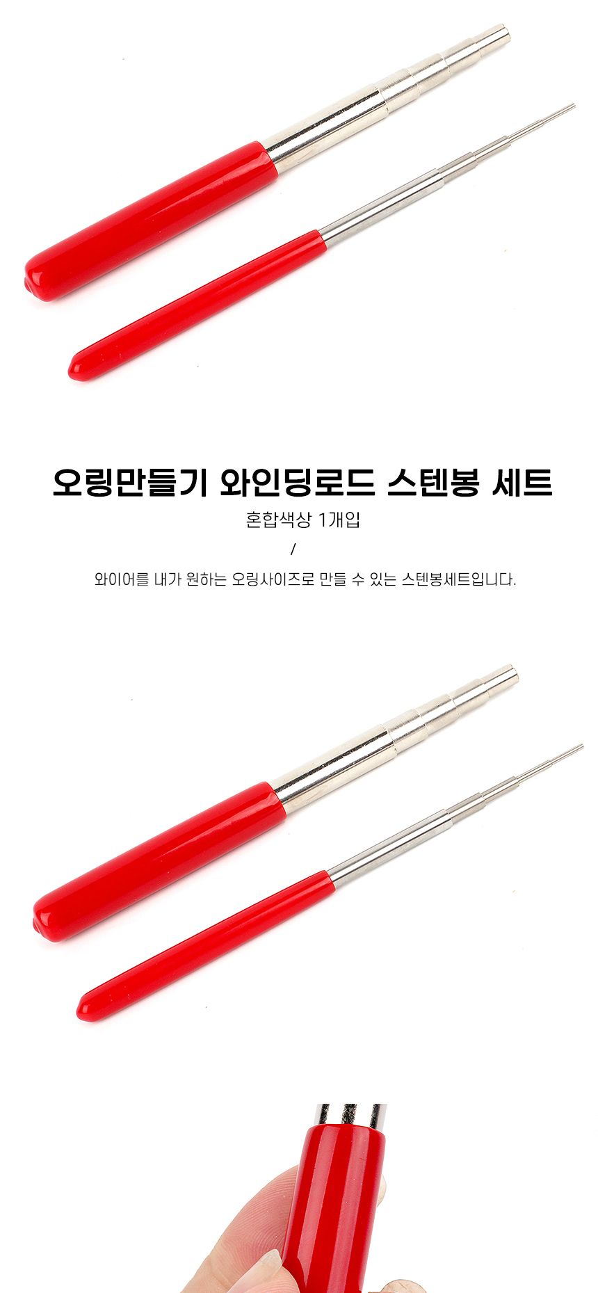 스텐봉 와인딩로드 세트 오링만들기/오링만들기/스텐봉/와인딩로드/오링제작/와인딩로드세트