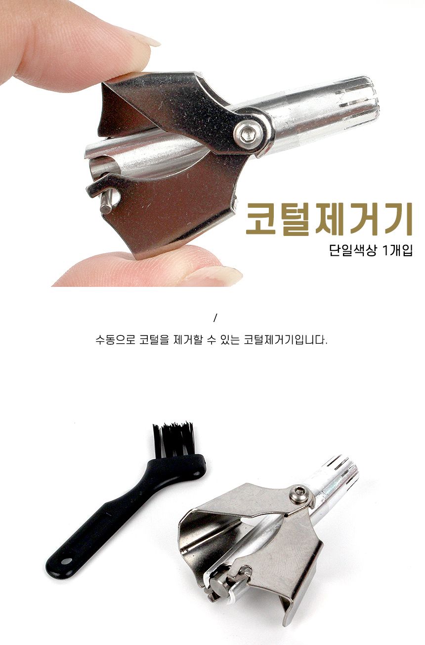 코털제거기 수동코털제거기 코털제거기/코털제거기/수동코털제거기/미니코털제거기/코털제거기세트/코털제