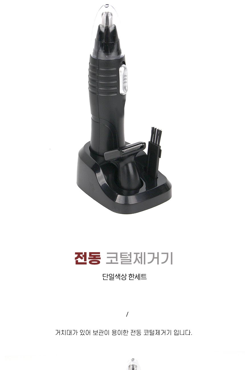 전동 코털트리머 코털제거기 코털정리/코털트리머/코털정리/코털제모기/전동코털제거기/코털깎이