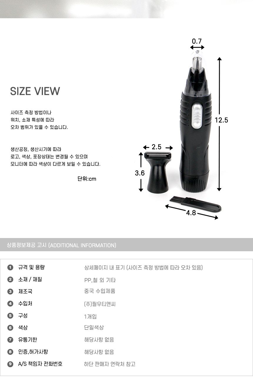전동 코털트리머 코털제거기 코털정리/코털트리머/코털정리/코털제모기/전동코털제거기/코털깎이