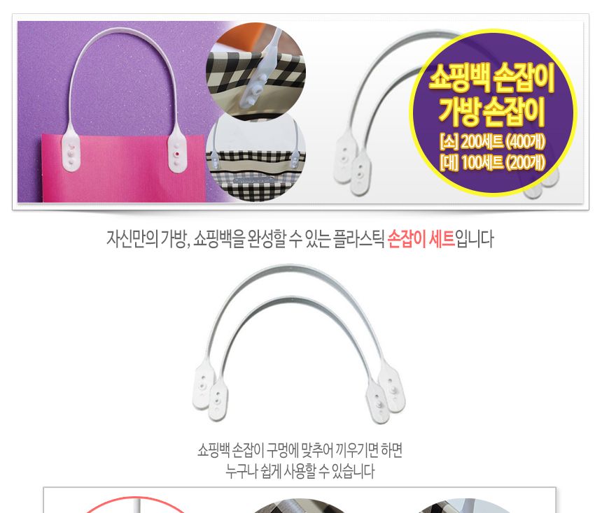 쇼핑백손잡이 가방손잡이 손잡이쇼핑백만들기 소/쇼핑백용손잡이/만들기용손잡이/쇼핑백만들기손잡이/가방