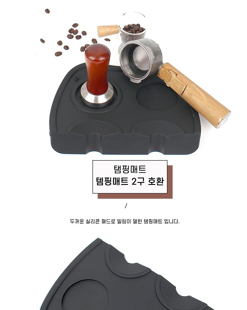 탬핑매트 2구 2구탬퍼 호환 템핑매트/2구탬퍼/탬퍼매트/탬핑매트/템핑/커피탬핑