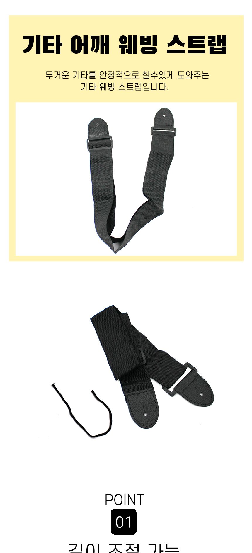 웨빙 기타줄 어깨 기타 스트랩 기타끈/기타끈/기타줄/일렉기타스트랩/초보용기타스트랩/웨빙끈