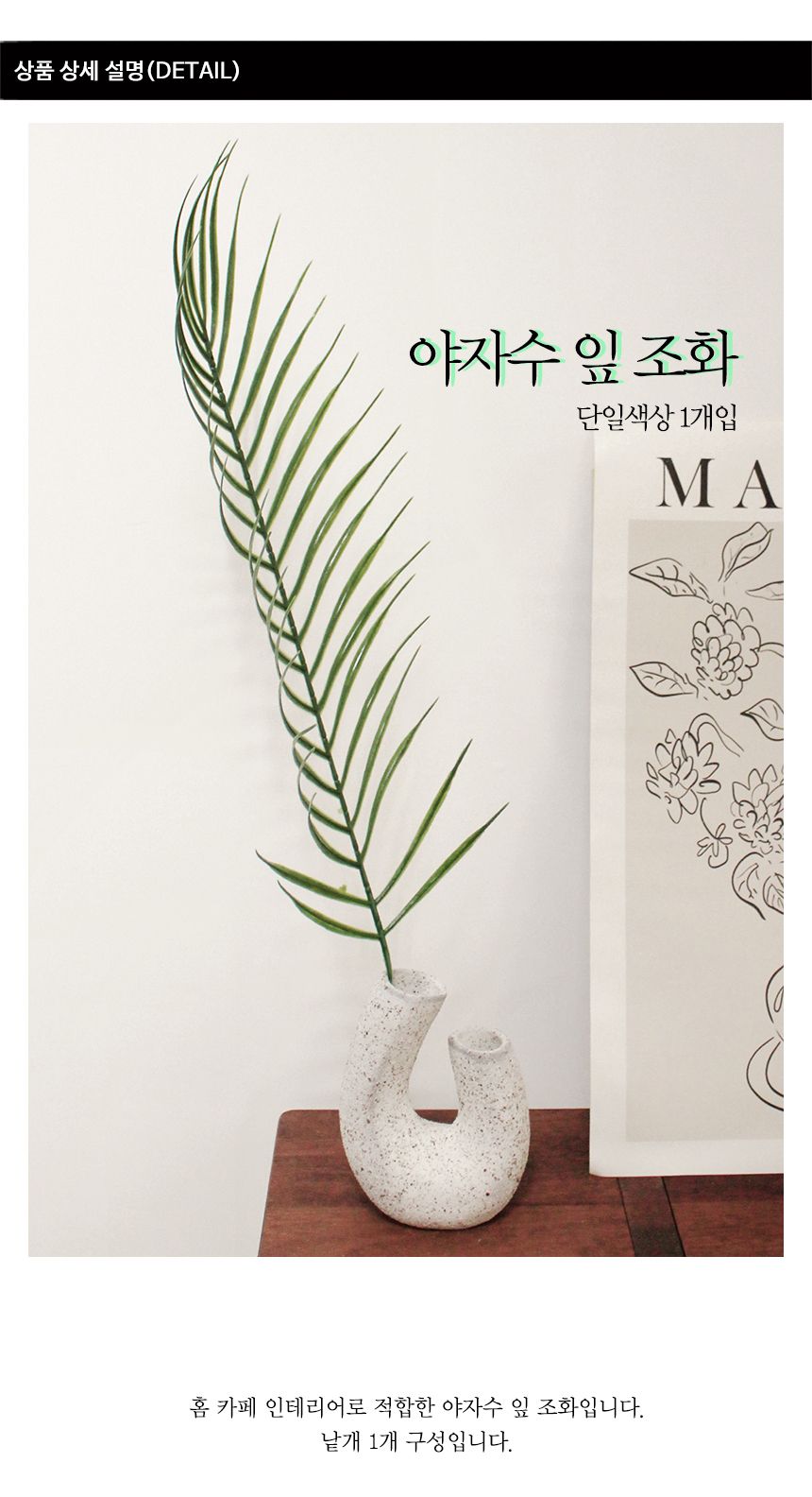 야자수잎 이자카야조화 조화 야자수 잎/야자수잎/이자카야조화/야자수잎조화/홈카페인테리어/여름식물조화