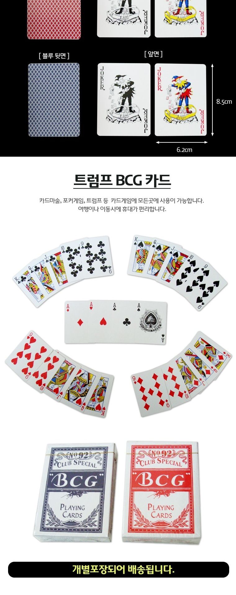 트럼프 마술카드/카드게임/휴대용게임/게임/가족게임/테이블게임/휴대용보드게임/보드게임/즐거운놀이/탁상