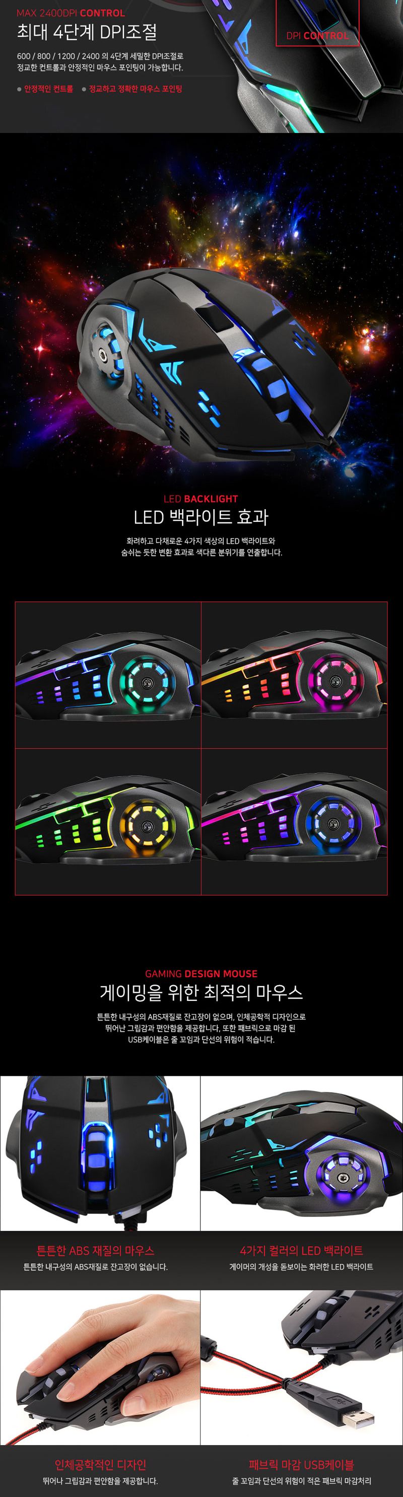 PLEOMAX)유선 게이밍마우스 AVEC-G20/게임마우스/게임용마우스/게이밍마우스/마우스/사무실마우스/고급마우