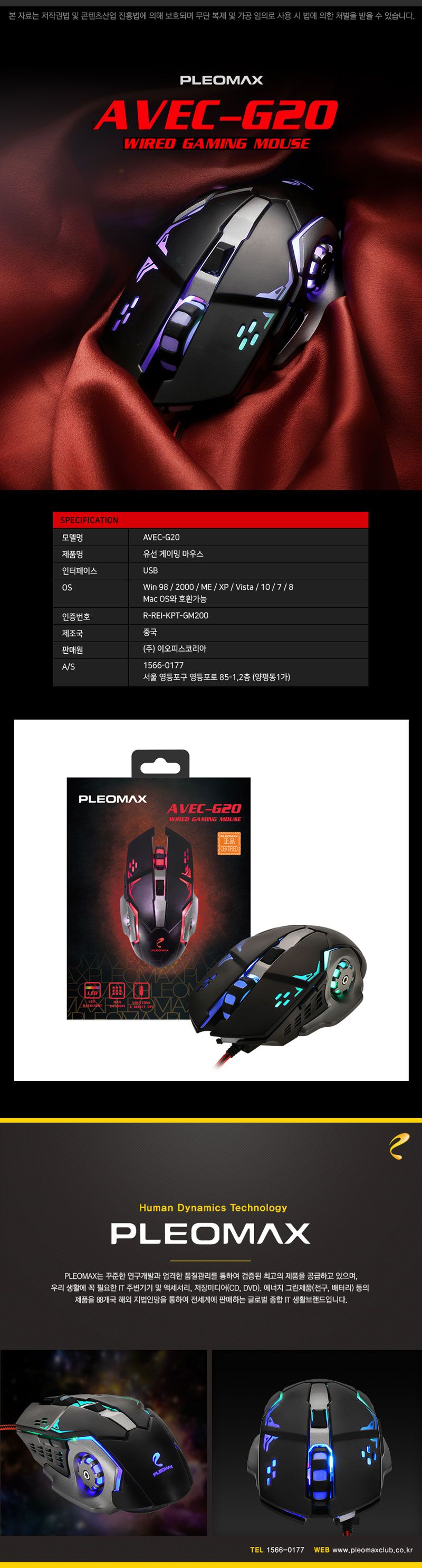 PLEOMAX)유선 게이밍마우스 AVEC-G20/게임마우스/게임용마우스/게이밍마우스/마우스/사무실마우스/고급마우