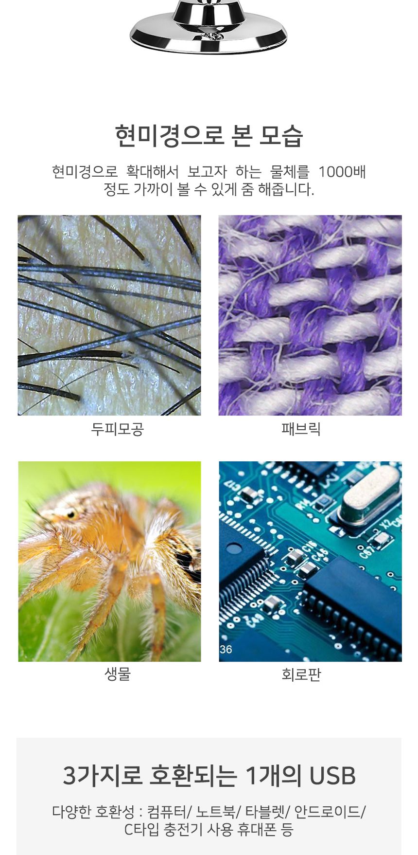 USB 고화질 현미경 전자 디지털 1000배율/현미경/USB현미경/HD현미경/전자현미경/디지털현미경/실험관찰/10