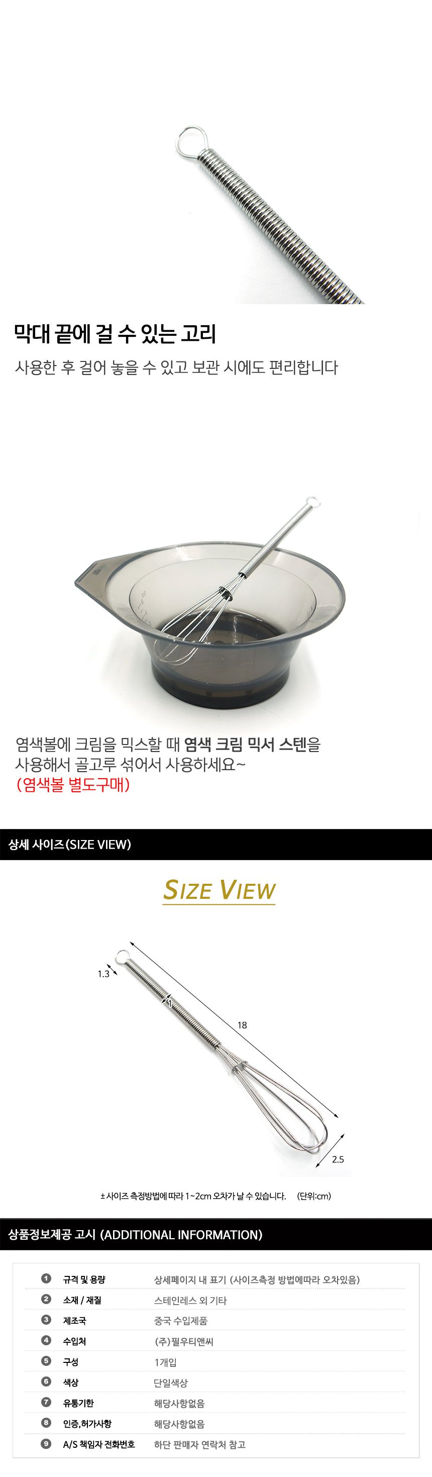 염색믹서 염색 스텐 믹서 염색믹서기 크림/염색믹서기/염색믹서/염색믹서스틱/염색혼합기소형/염색소품