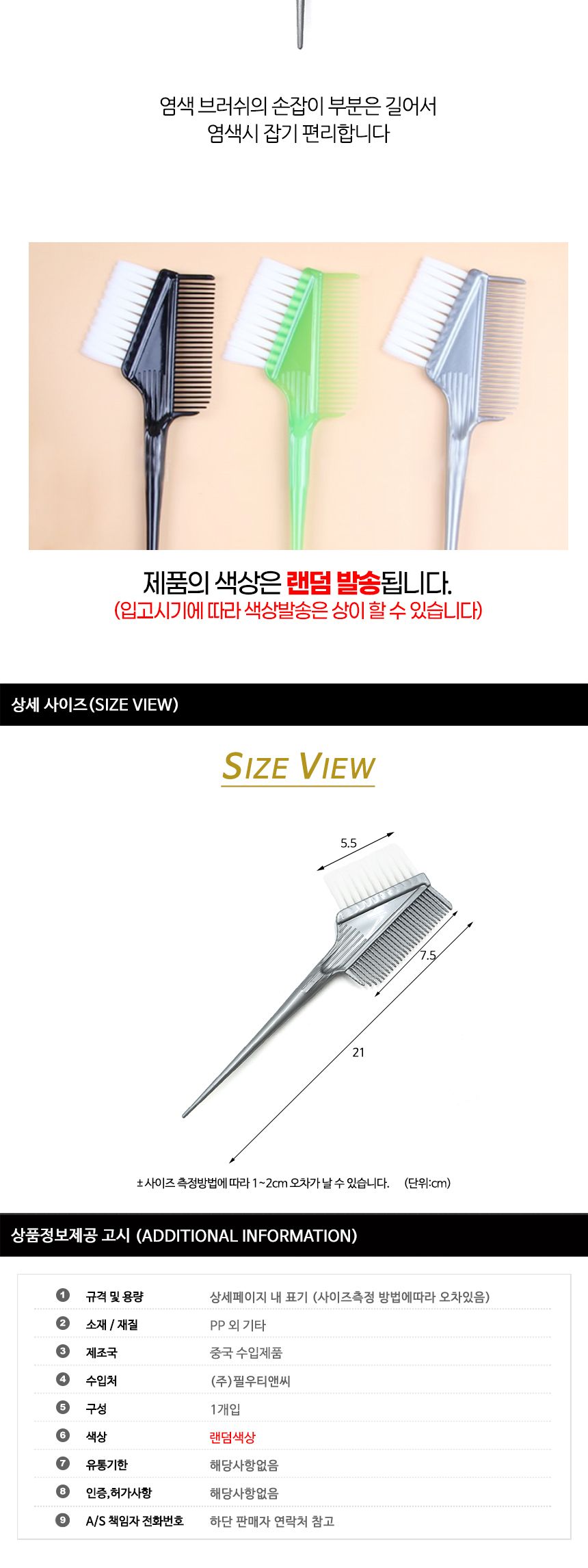염색브러쉬 염색용빗 헤어빗 염색솔/헤어빗/염색솔/염색용빗/헤어브러쉬/염색붓