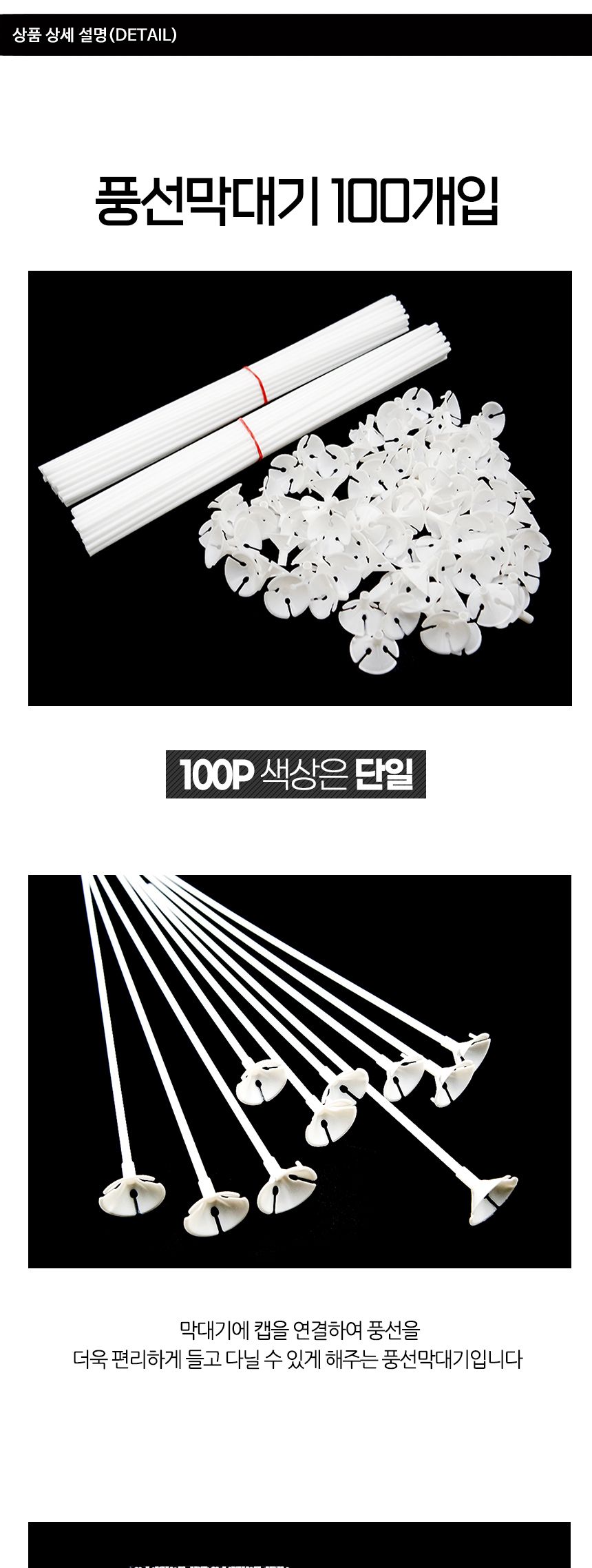 풍선스틱 풍선막대기 100개입 풍선손잡이/풍선스틱/풍선손잡이/풍선막대/풍선컵스틱세트/풍선꽂이