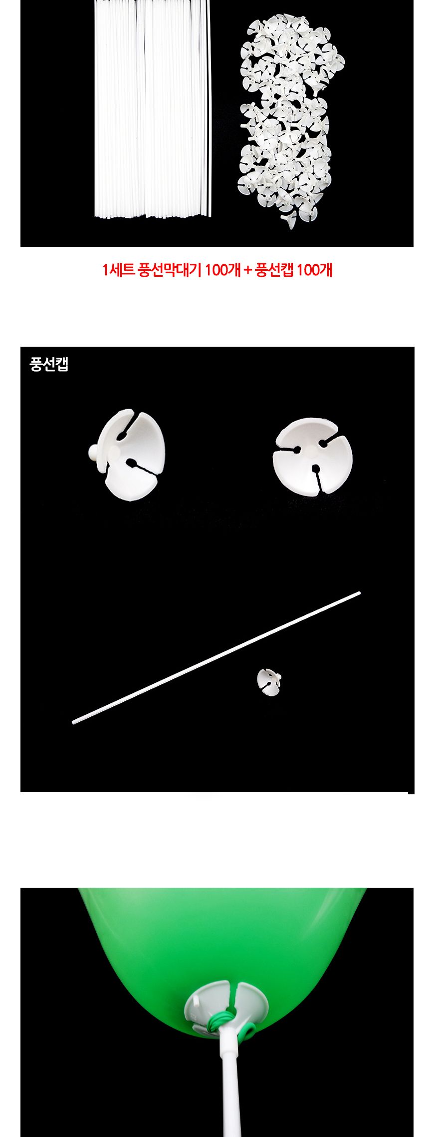 풍선스틱 풍선막대기 100개입 풍선손잡이/풍선스틱/풍선손잡이/풍선막대/풍선컵스틱세트/풍선꽂이