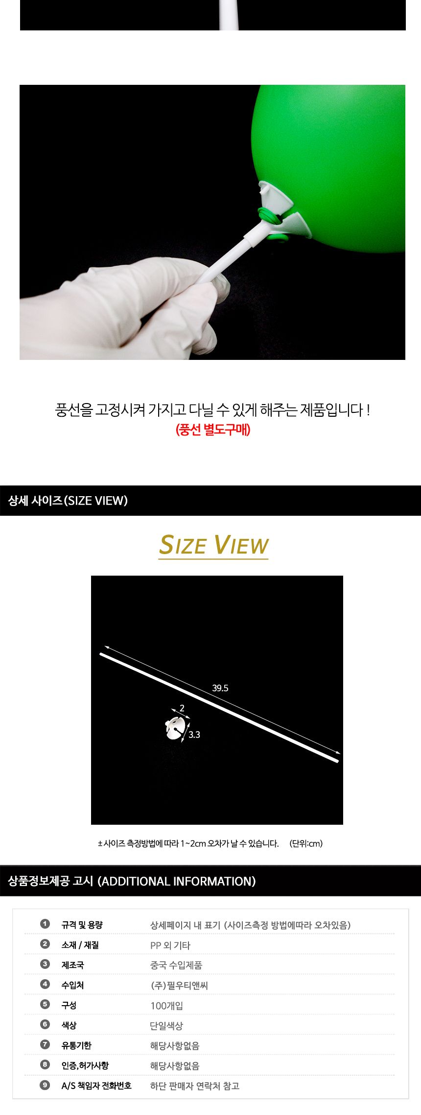 풍선스틱 풍선막대기 100개입 풍선손잡이/풍선스틱/풍선손잡이/풍선막대/풍선컵스틱세트/풍선꽂이