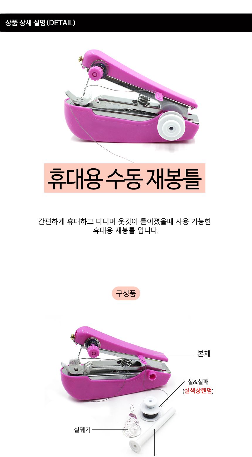 휴대용 재봉틀 미니재봉틀 수동 핸드미싱/미니재봉틀/핸드미싱/미니미싱/수동바느질기계/수동재봉틀