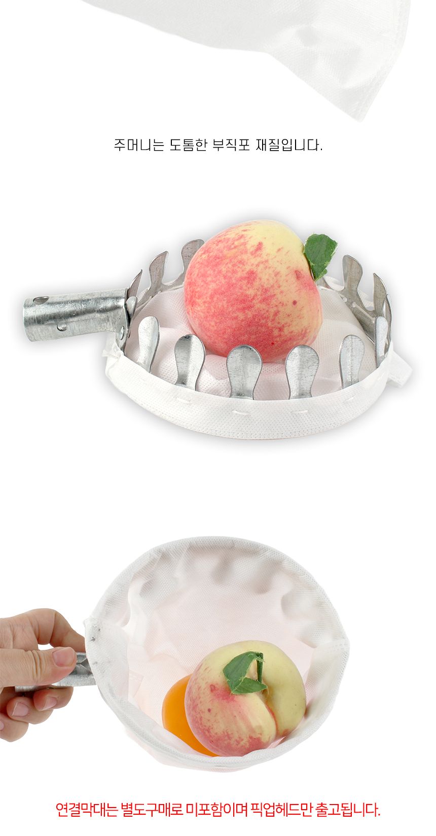 과수원 열매따기헤드 과일따기 픽업헤드/열매따기헤드/과일수확기/감따는기구주머니/원예따기도구/과일피커