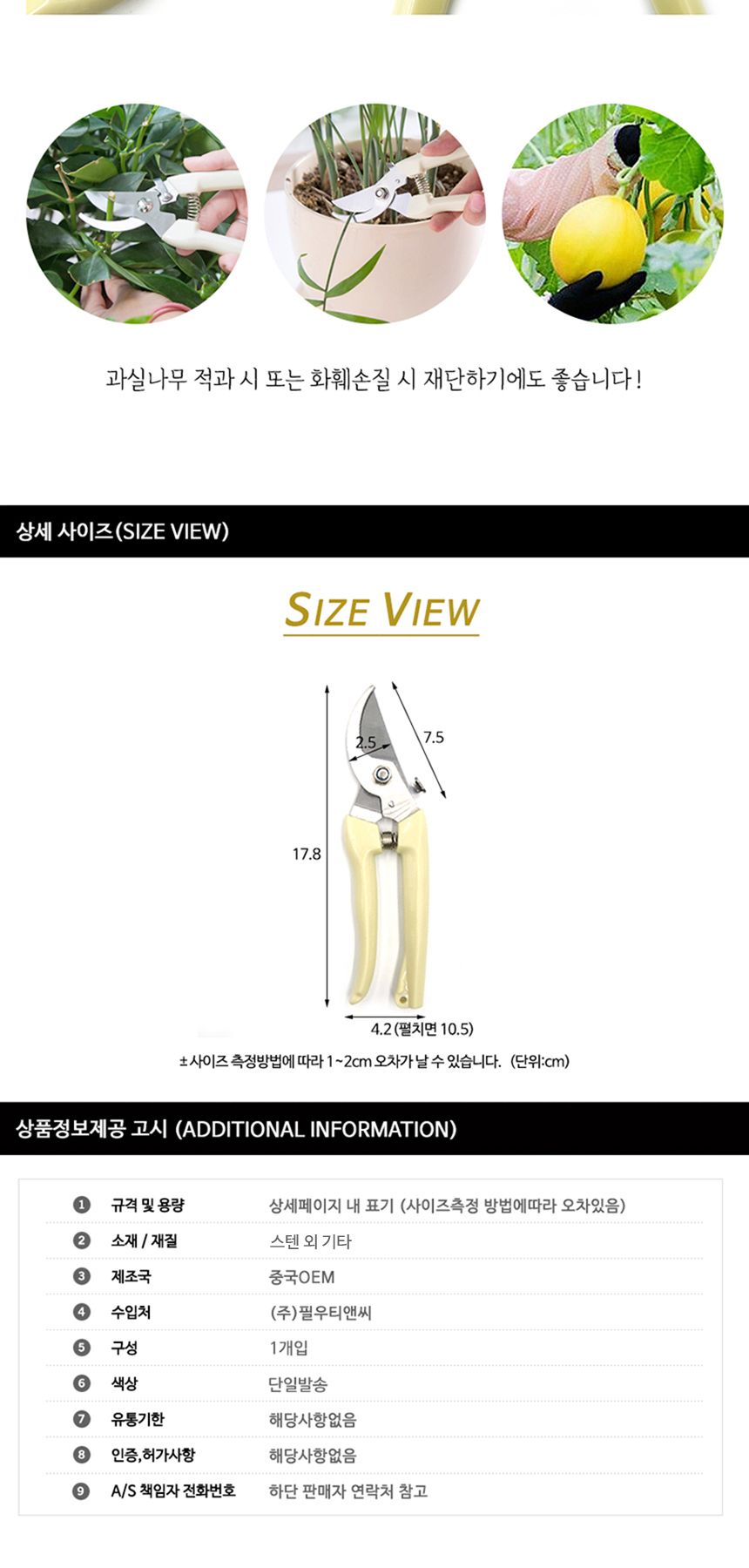 분재가위 전지가위 원예가위 가지치기/원예가위/분재가위/조경가위/전정가위/적과가위