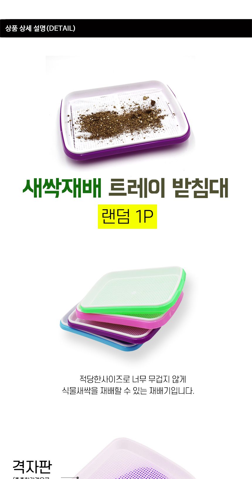 트레이 새싹재배 새싹재배틀 받침대/새싹재배틀/재배트레이/씨앗트레이/모종재배틀/새싹재배기