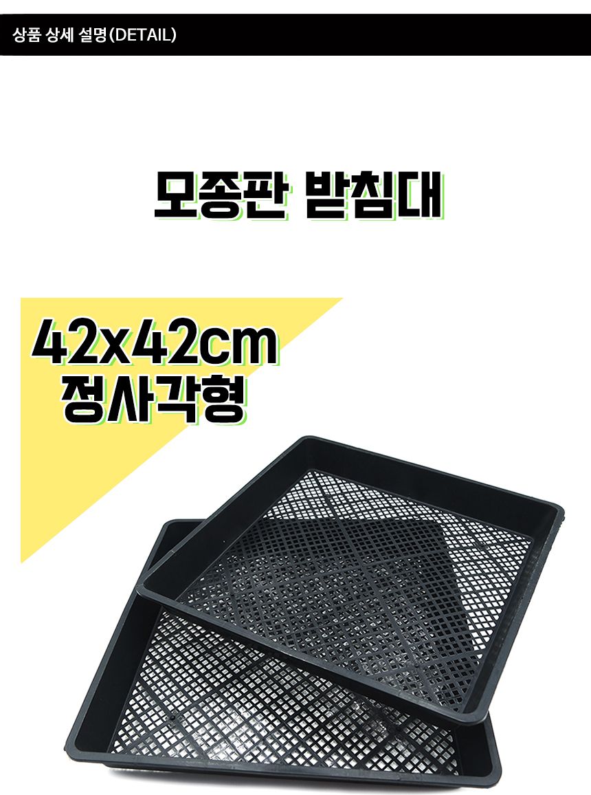 42x42cm 모종판 받침대 모종판받침대 정사각형/모종판받침대/삽목상자/플라스틱화분/포트상자/운반트레이